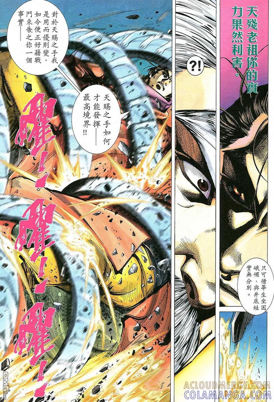 《霸刀》第501卷 第13页