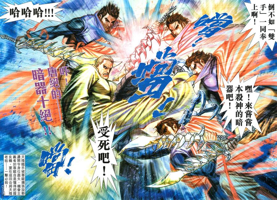 《霸刀》第501卷 第16页