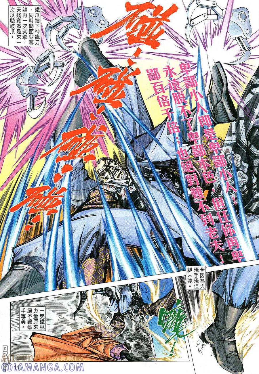 《霸刀》第501卷 第11页