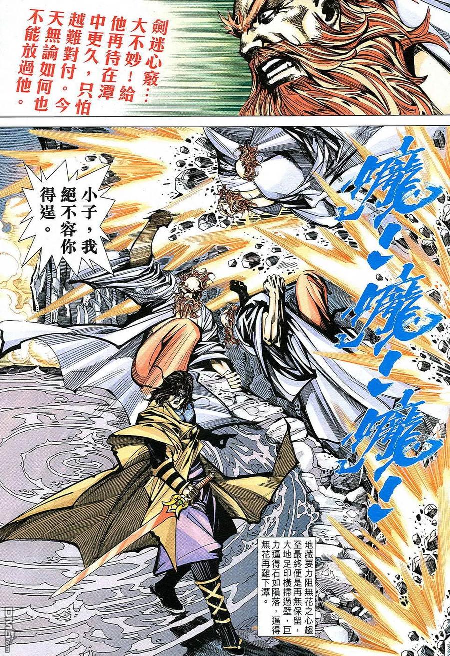《霸刀》第501卷 第26页