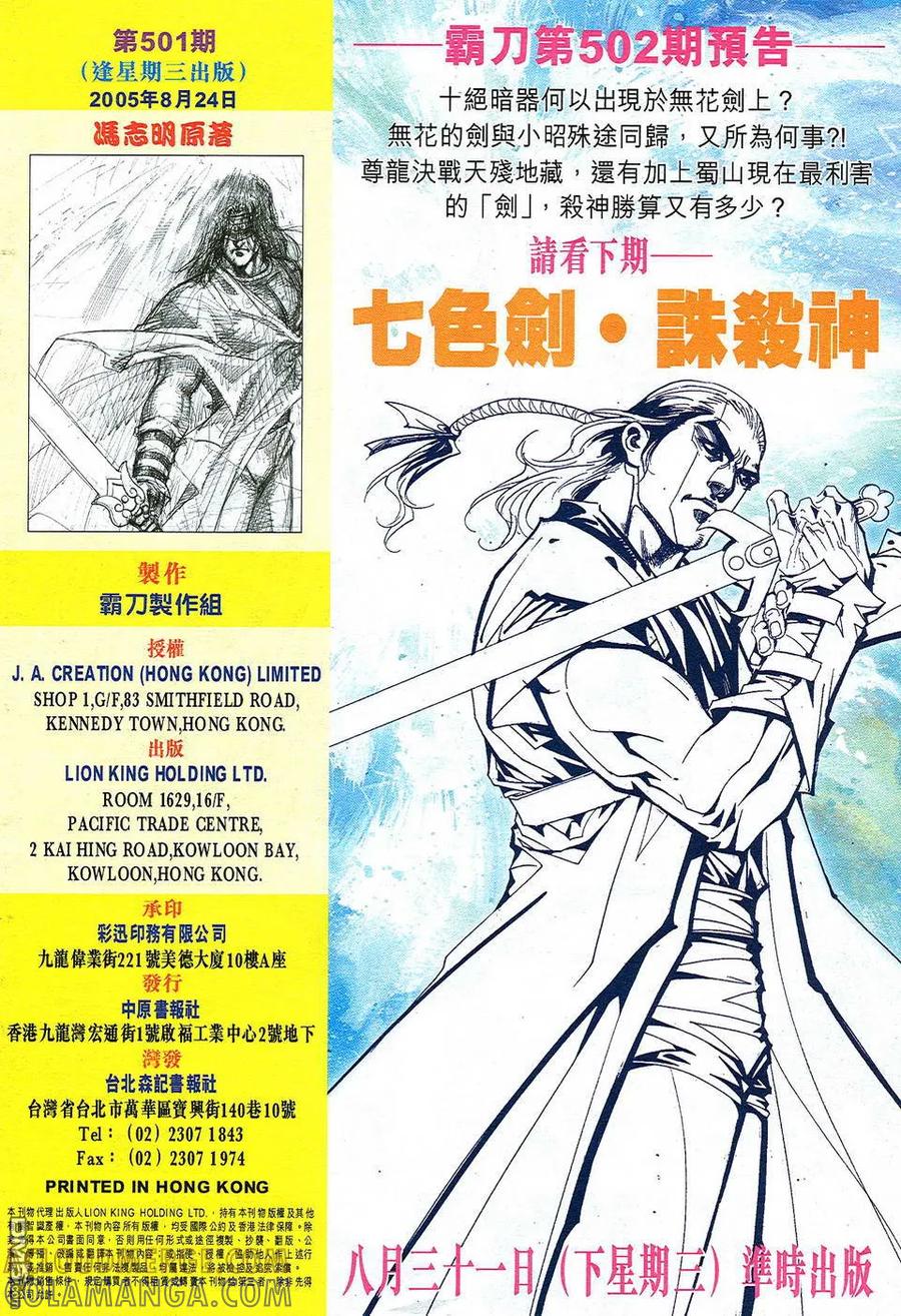 《霸刀》第501卷 第31页
