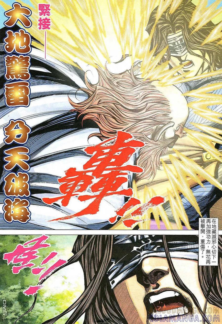 《霸刀》第501卷 第23页