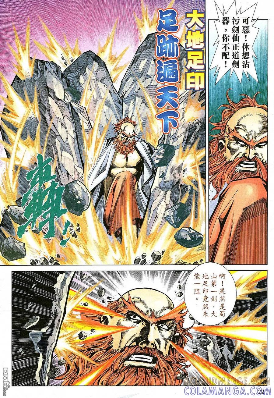 《霸刀》第501卷 第21页