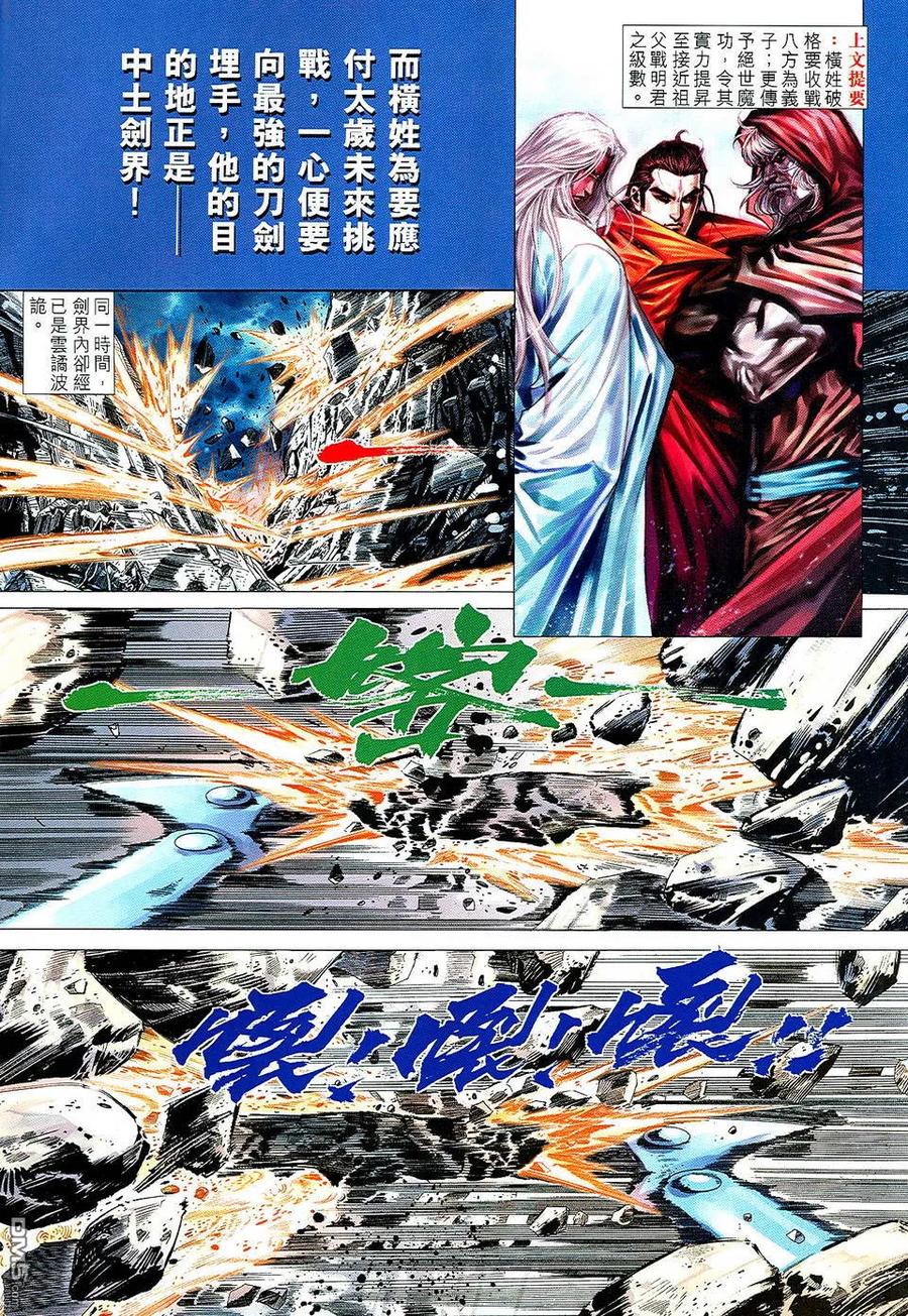 《霸刀》第501卷 第2页