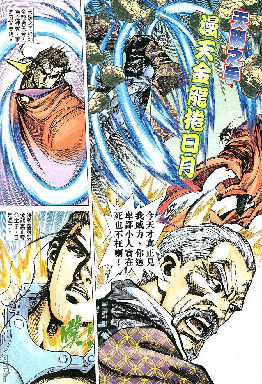 《霸刀》第501卷 第6页