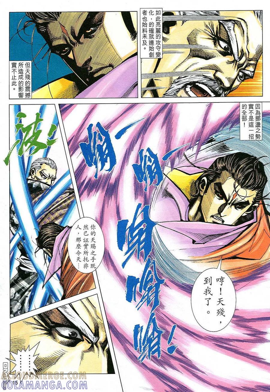 《霸刀》第501卷 第15页