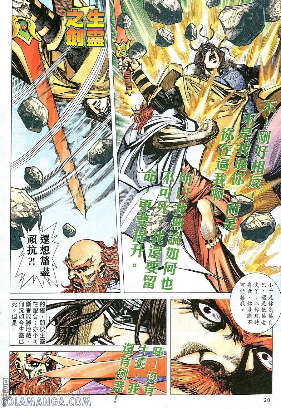《霸刀》第501卷 第19页
