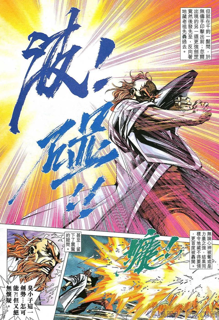 《霸刀》第501卷 第29页