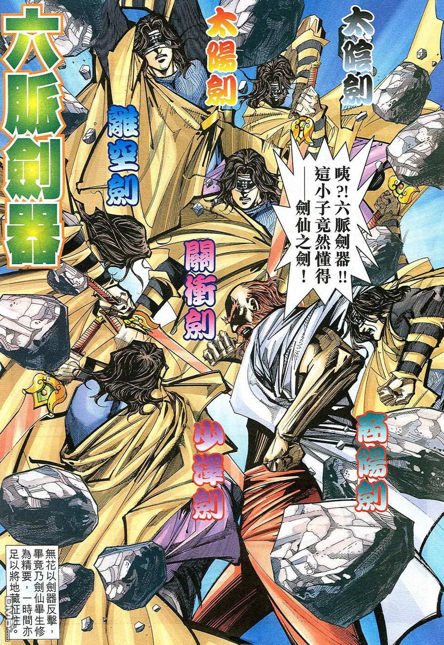 《霸刀》第501卷 第20页