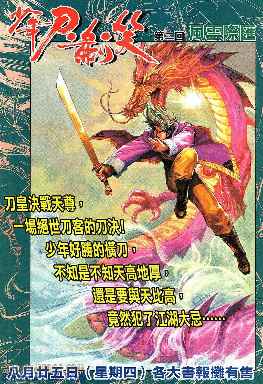 《霸刀》第501卷 第33页
