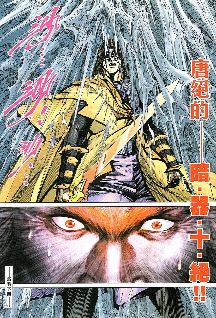 《霸刀》第501卷 第30页