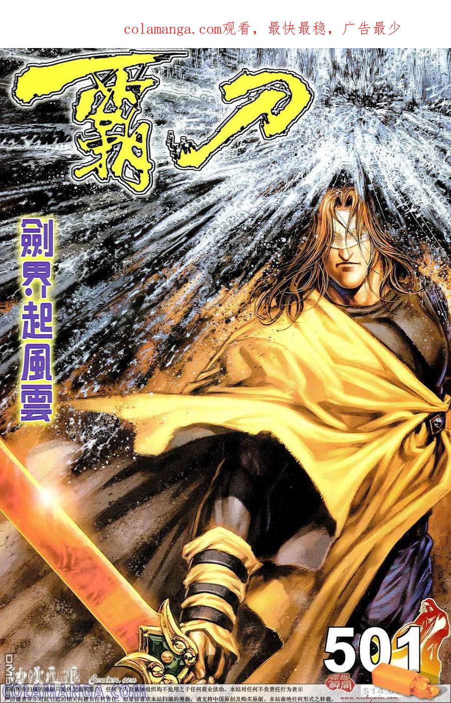 《霸刀》第501卷 第1页