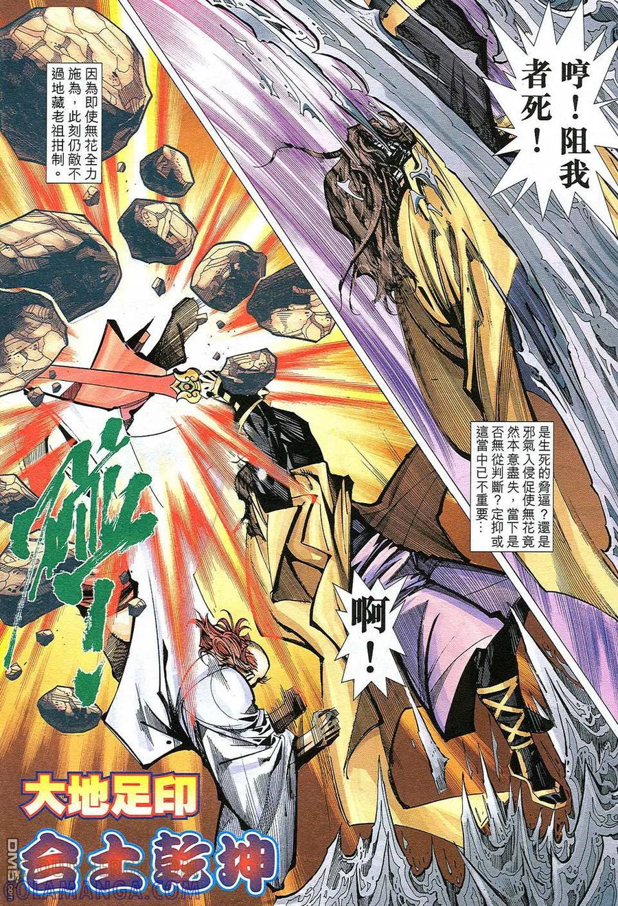 《霸刀》第501卷 第27页