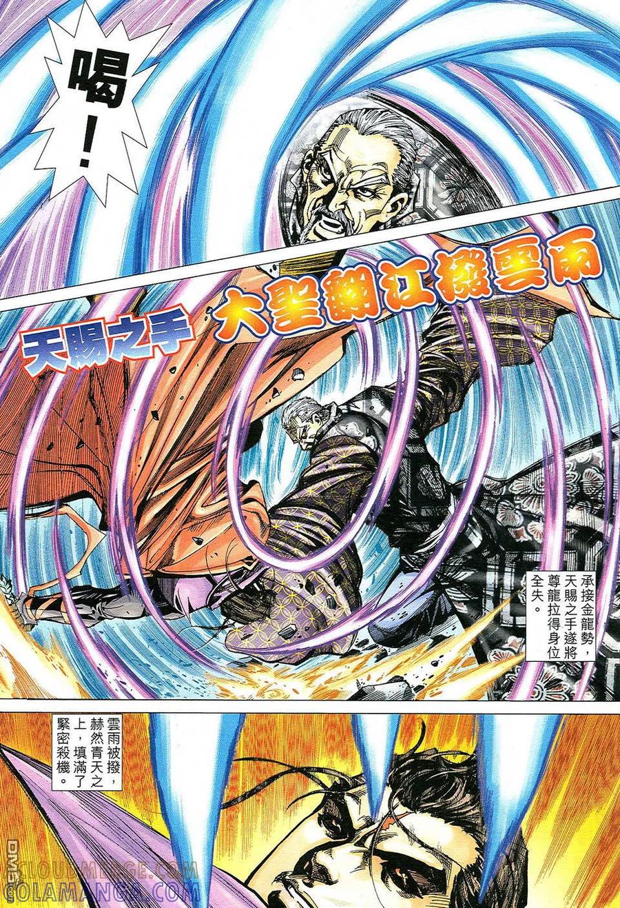 《霸刀》第501卷 第7页