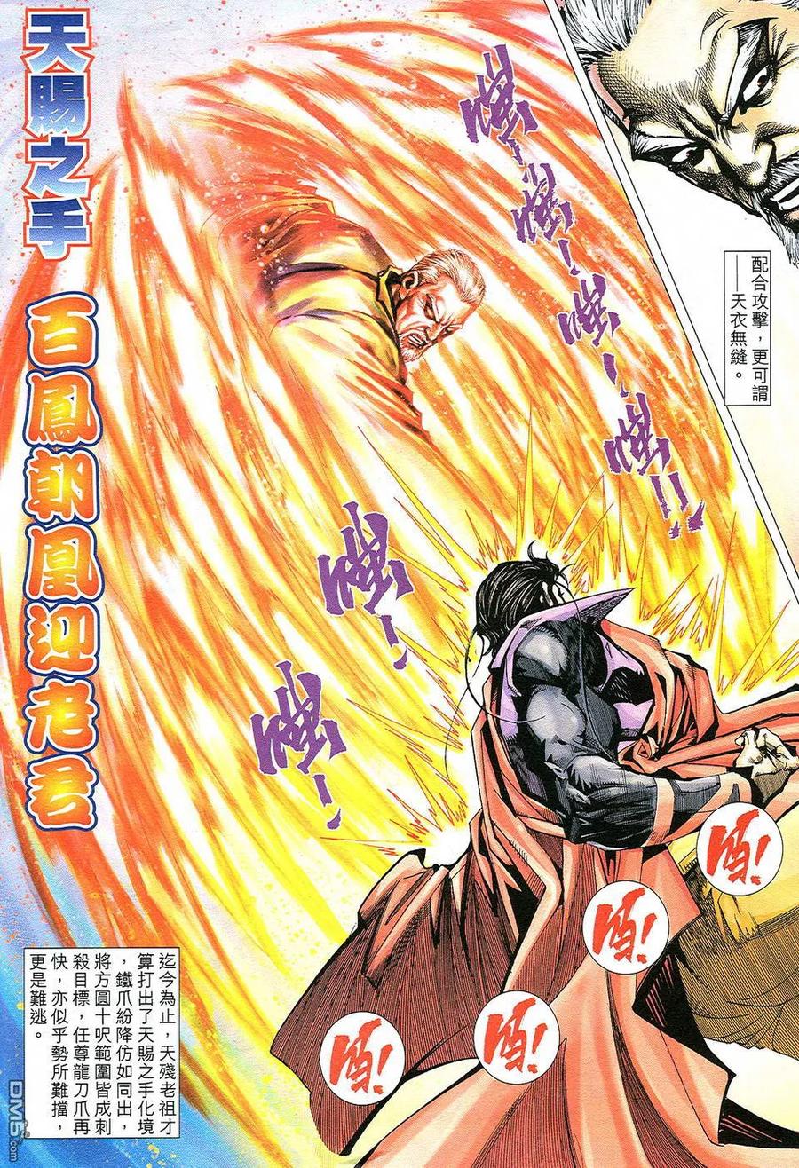 《霸刀》第501卷 第12页