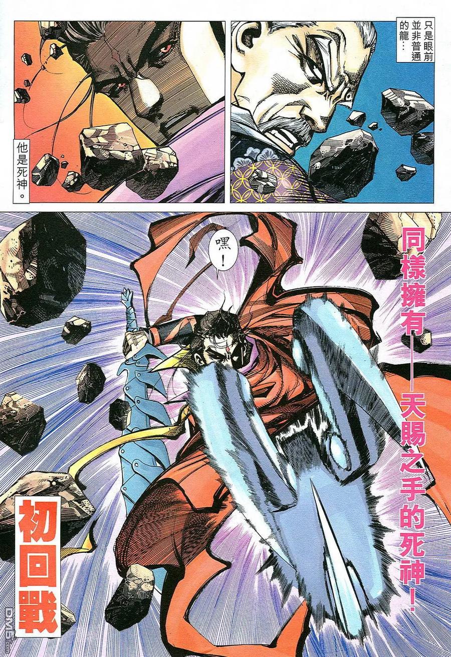 《霸刀》第501卷 第4页
