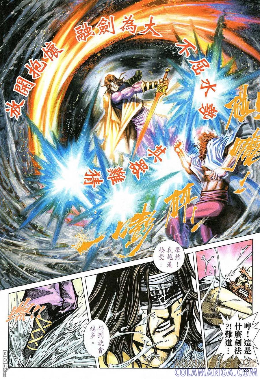 《霸刀》第501卷 第25页