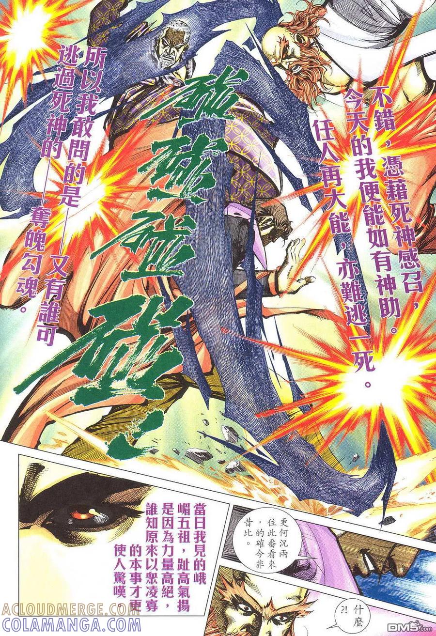 《霸刀》第502卷 第17页