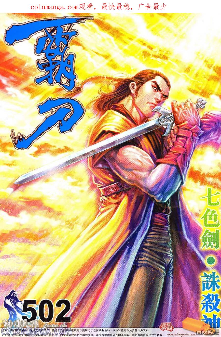 《霸刀》第502卷 第1页