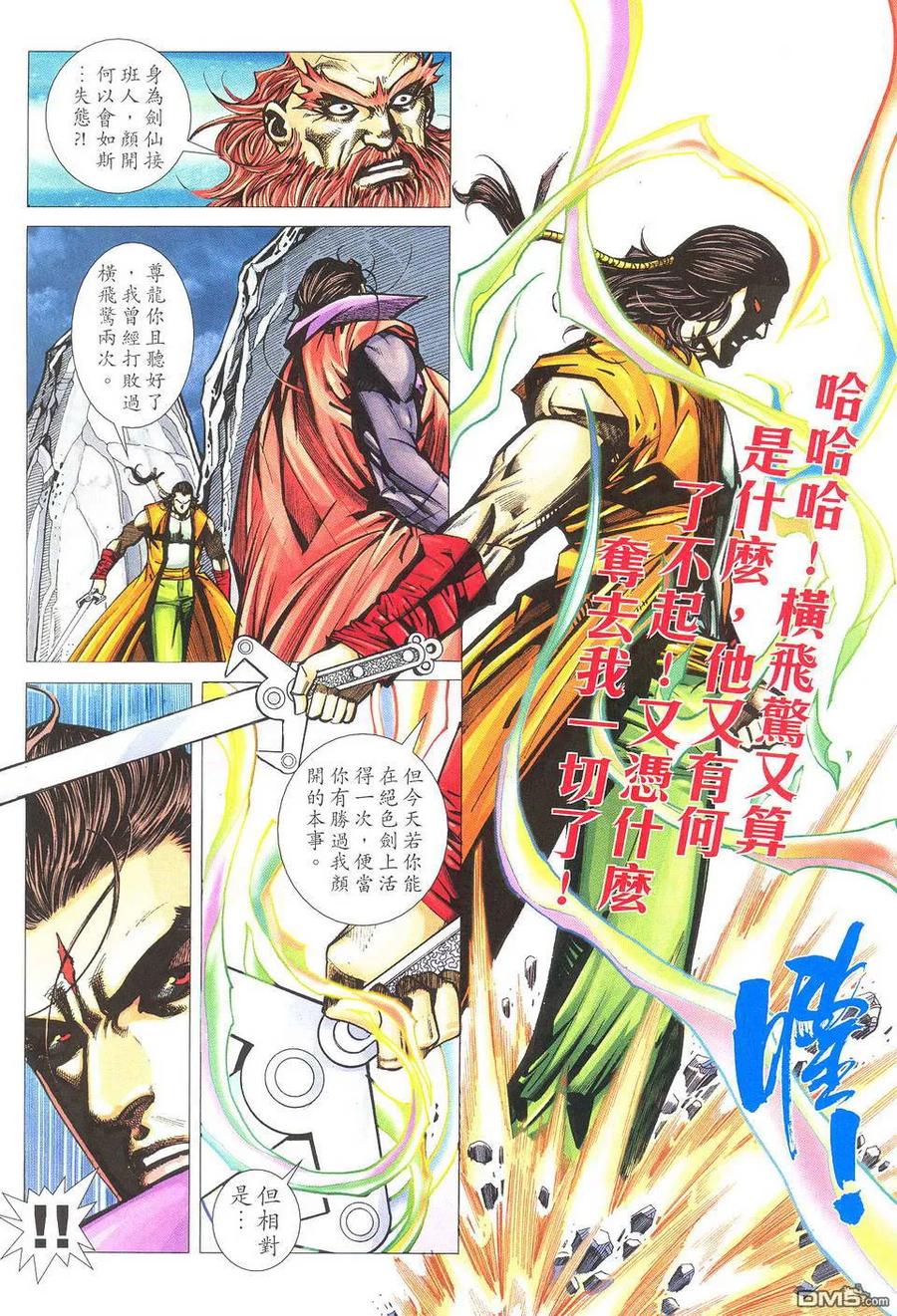 《霸刀》第502卷 第28页