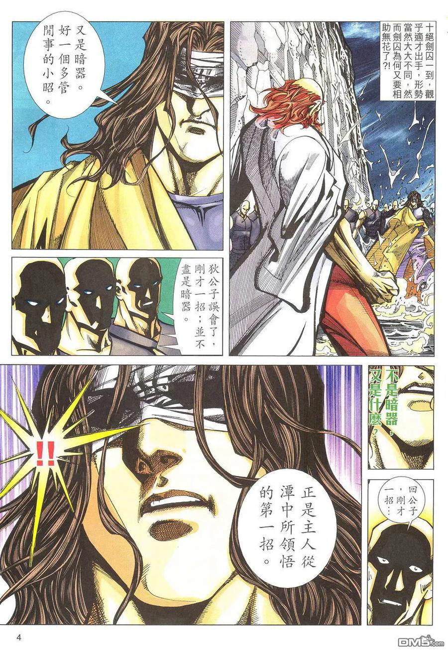 《霸刀》第502卷 第4页