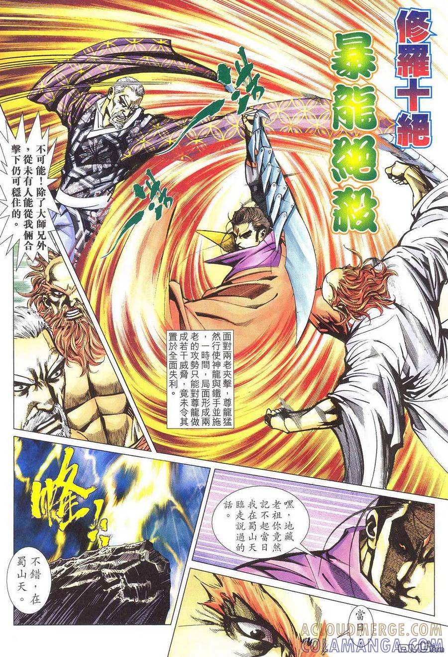 《霸刀》第502卷 第15页
