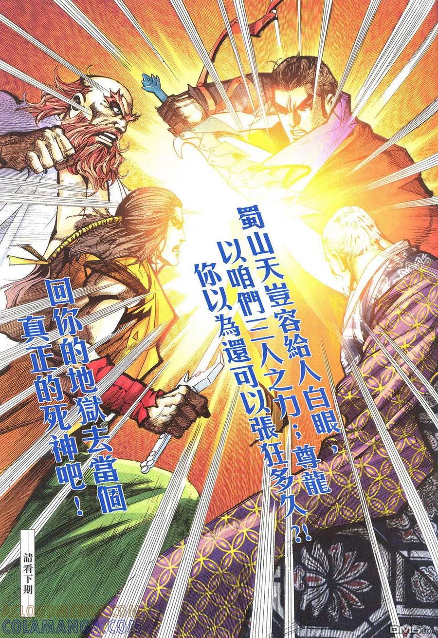 《霸刀》第502卷 第29页