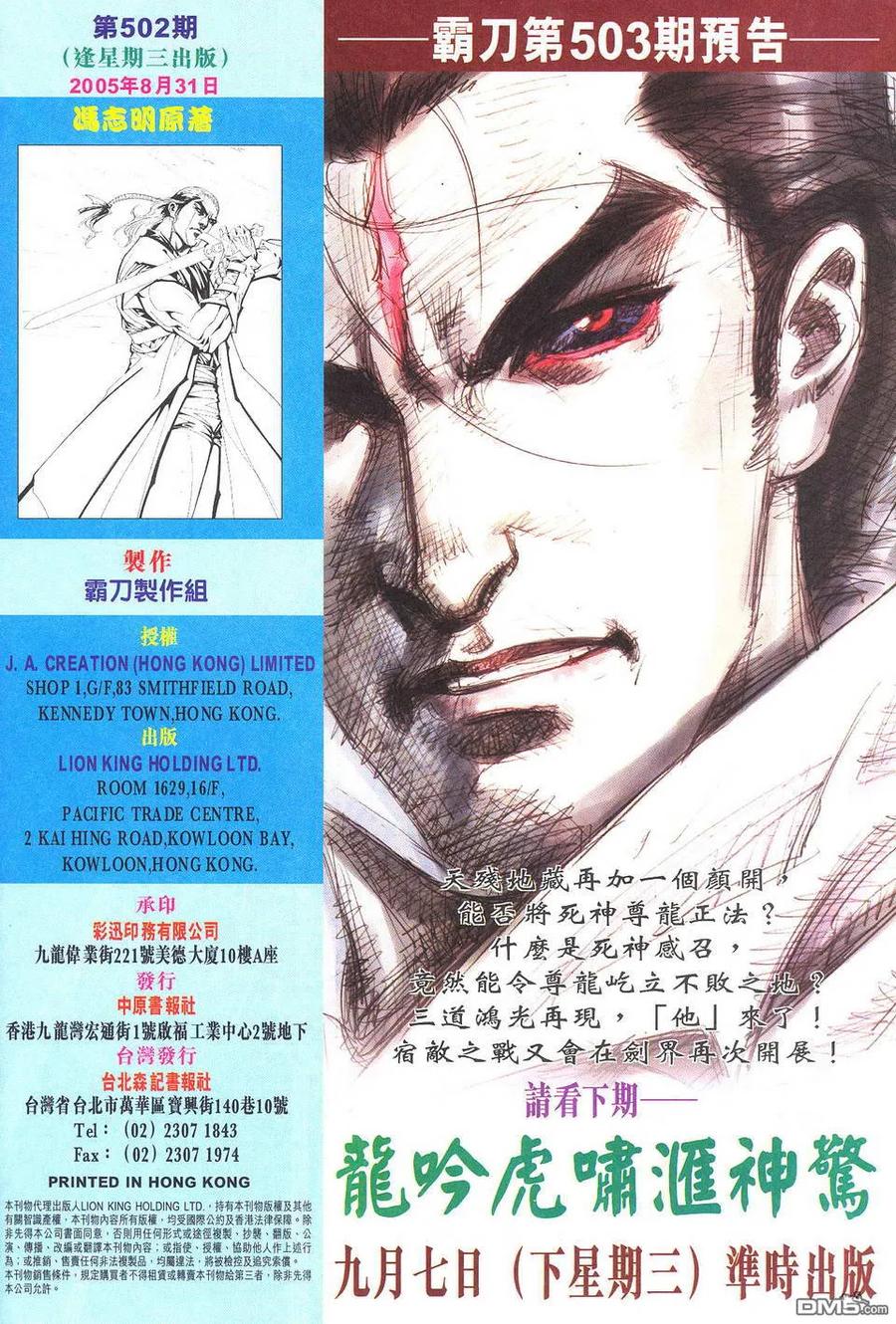 《霸刀》第502卷 第30页