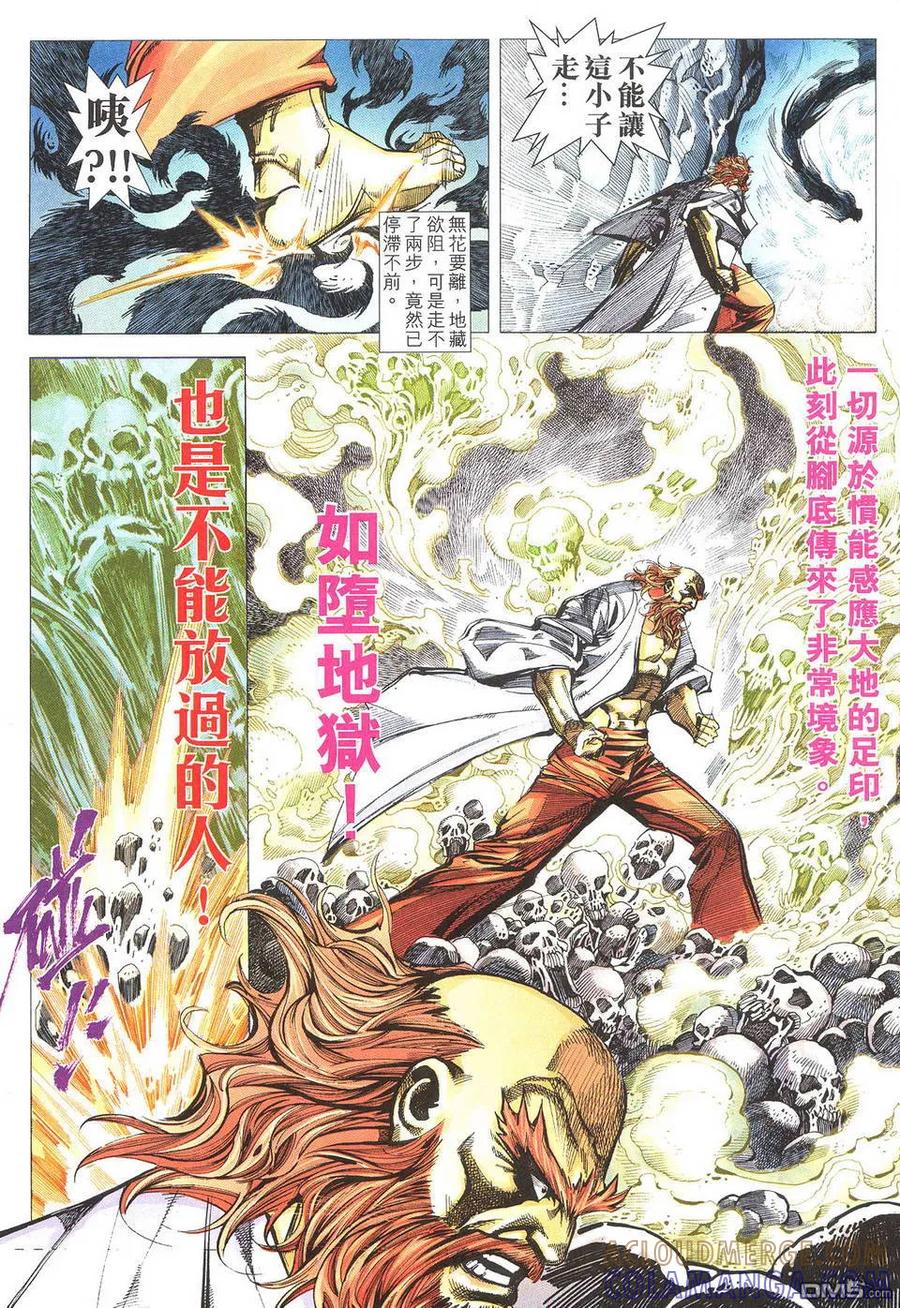 《霸刀》第502卷 第11页