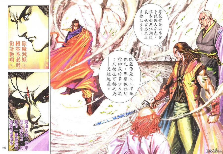 《霸刀》第502卷 第26页
