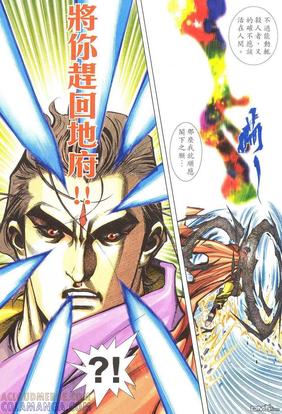《霸刀》第502卷 第21页