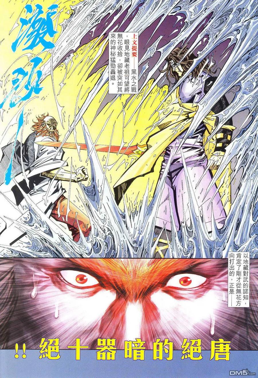 《霸刀》第502卷 第2页