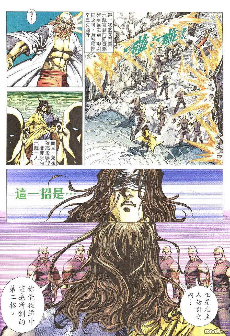 《霸刀》第502卷 第8页