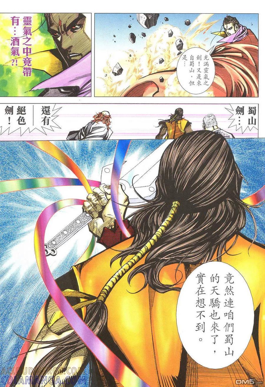 《霸刀》第502卷 第23页