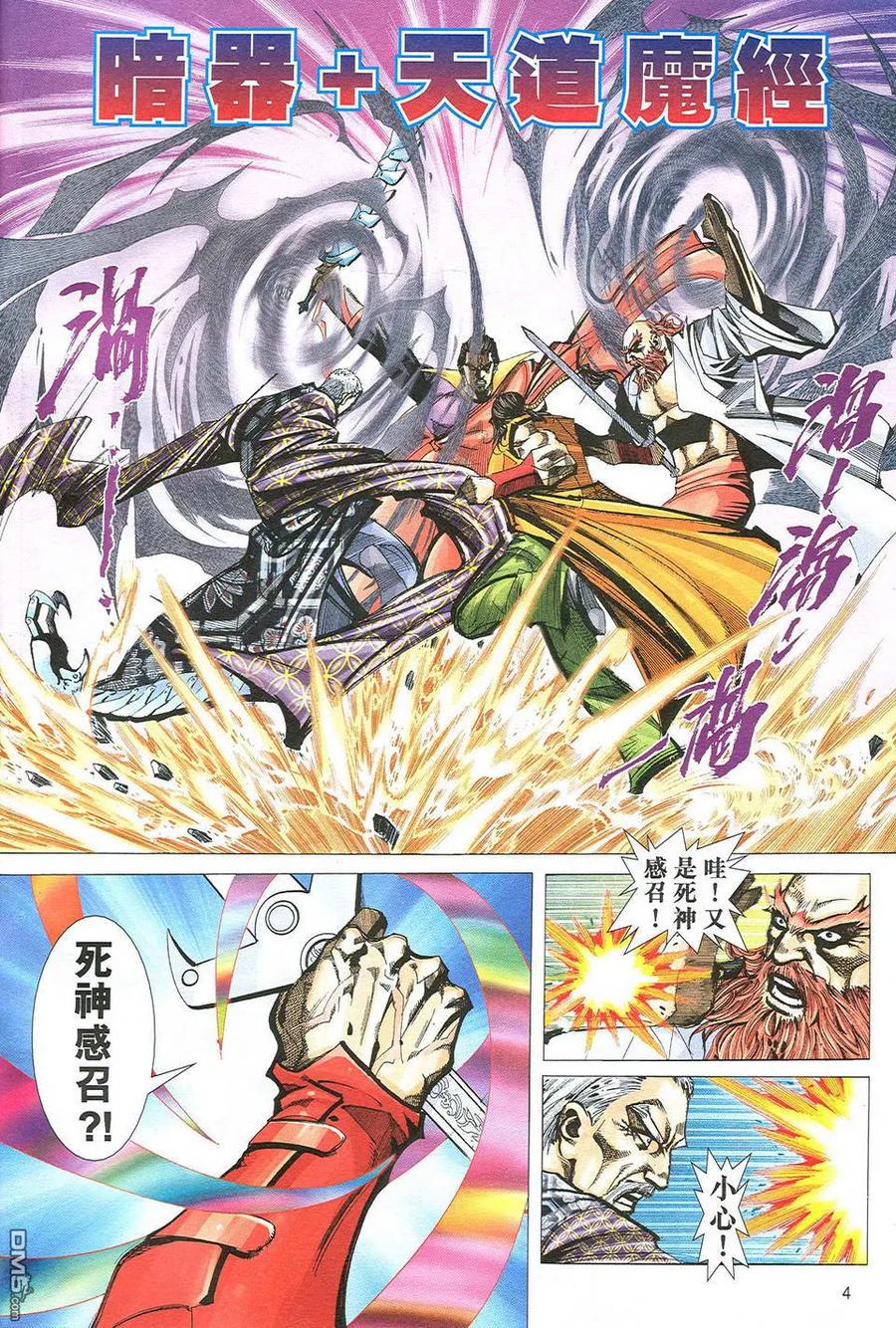 《霸刀》第503卷 第4页