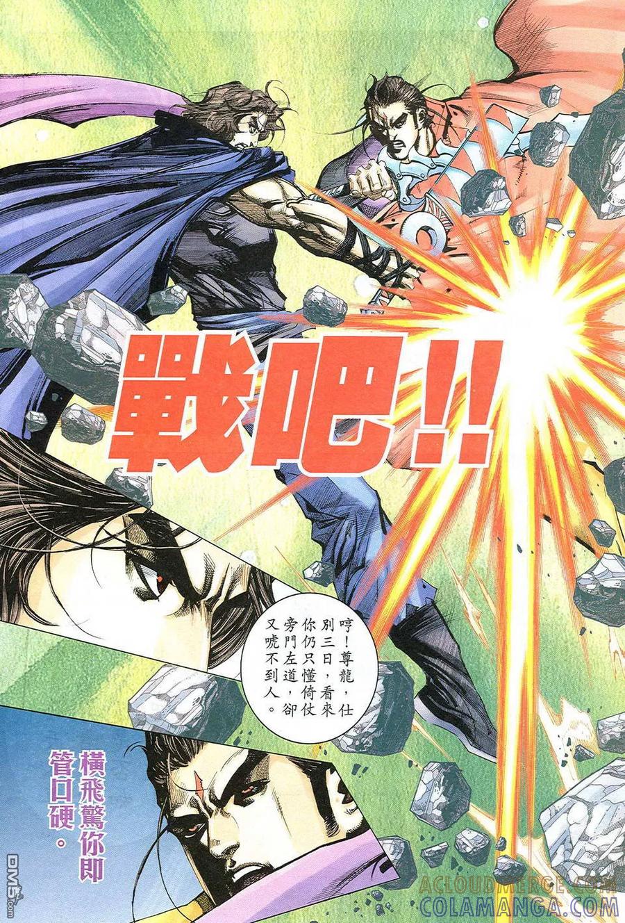 《霸刀》第503卷 第19页