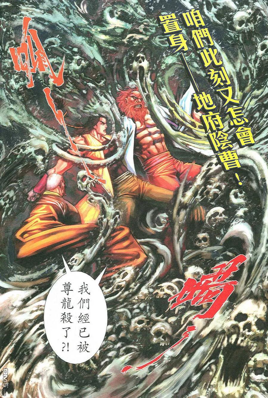 《霸刀》第503卷 第8页