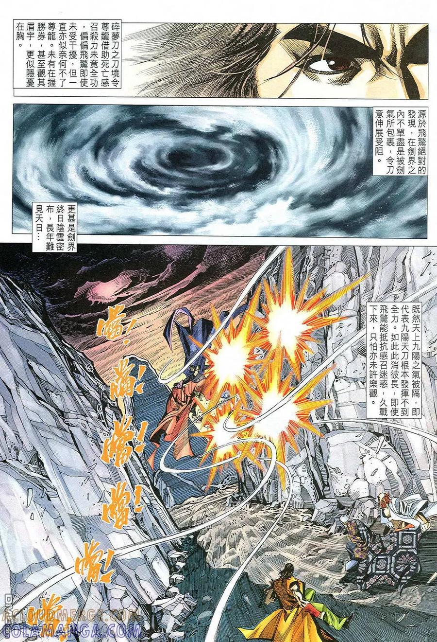 《霸刀》第503卷 第23页