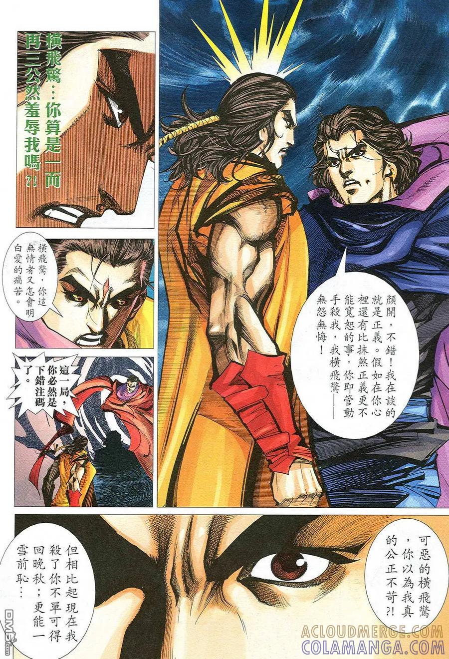 《霸刀》第503卷 第29页