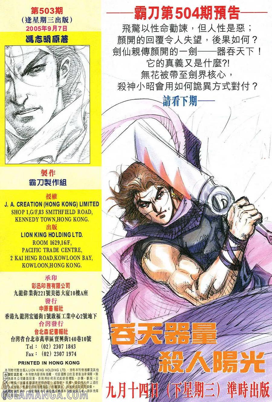 《霸刀》第503卷 第31页