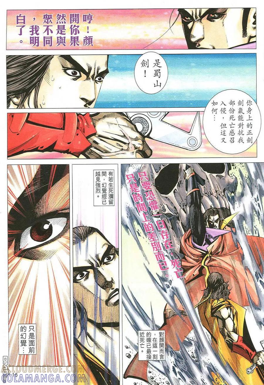 《霸刀》第503卷 第15页
