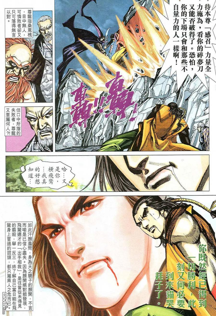《霸刀》第503卷 第20页