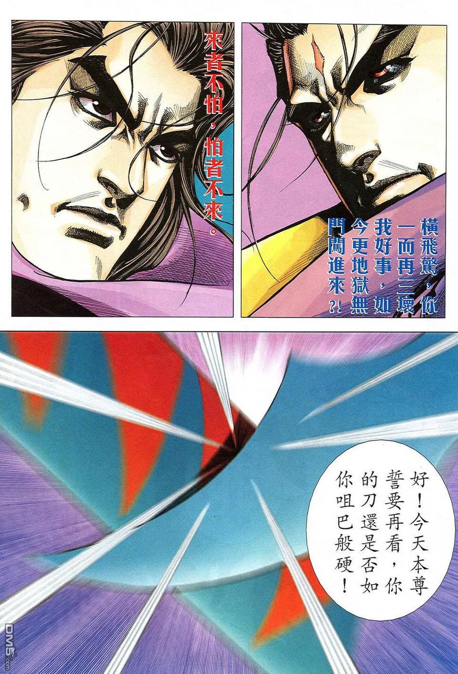 《霸刀》第503卷 第18页