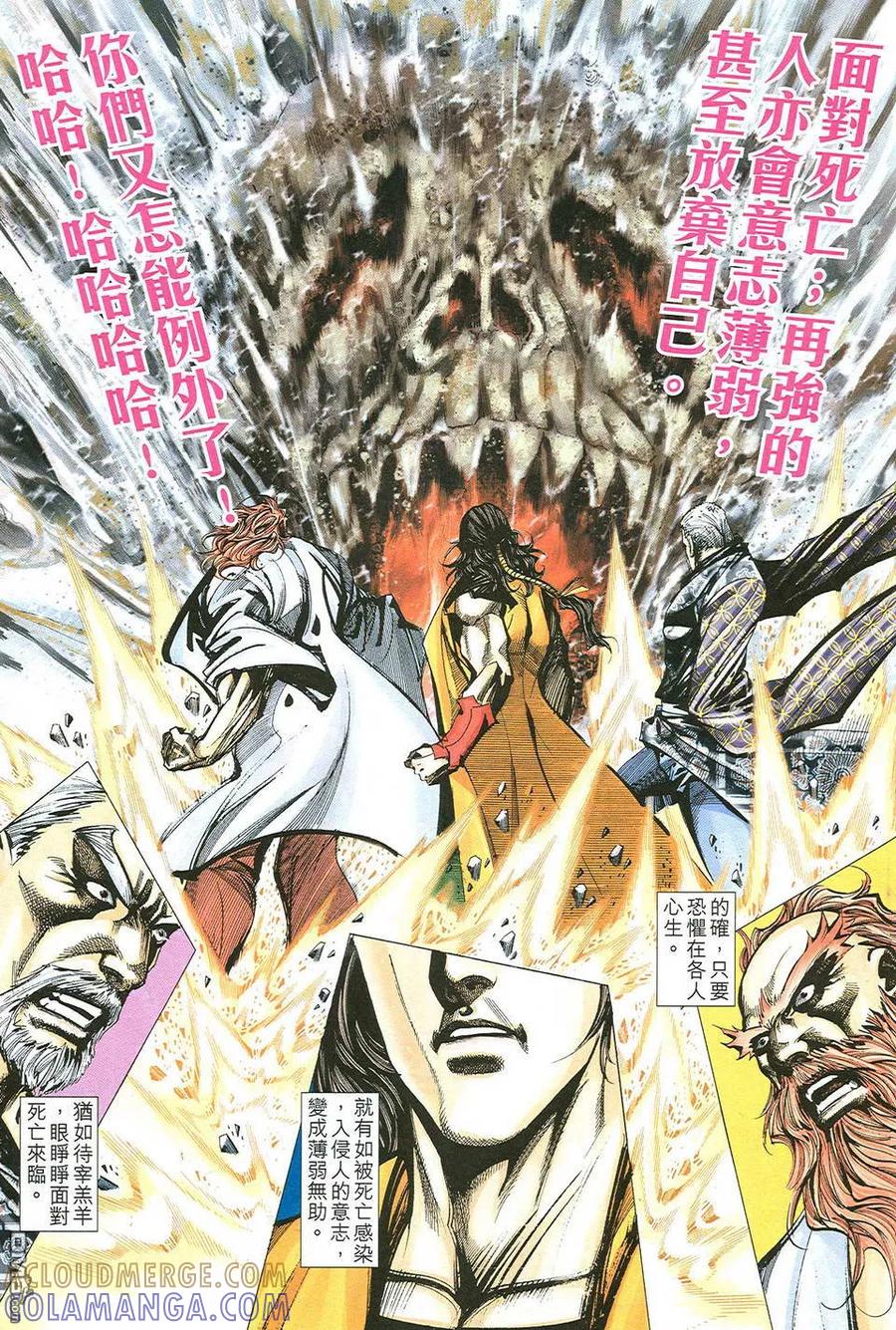 《霸刀》第503卷 第13页