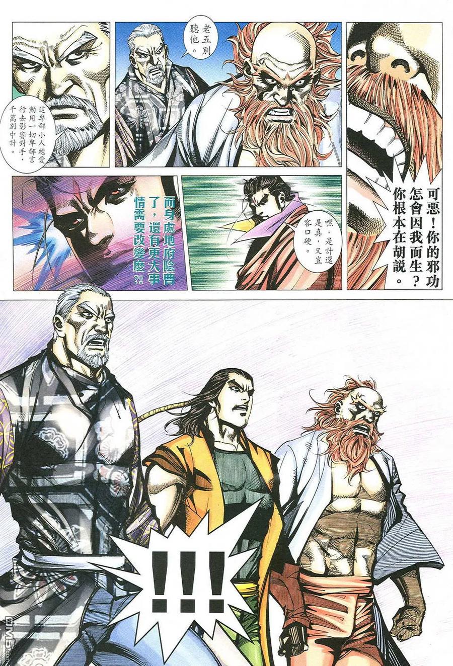 《霸刀》第503卷 第12页