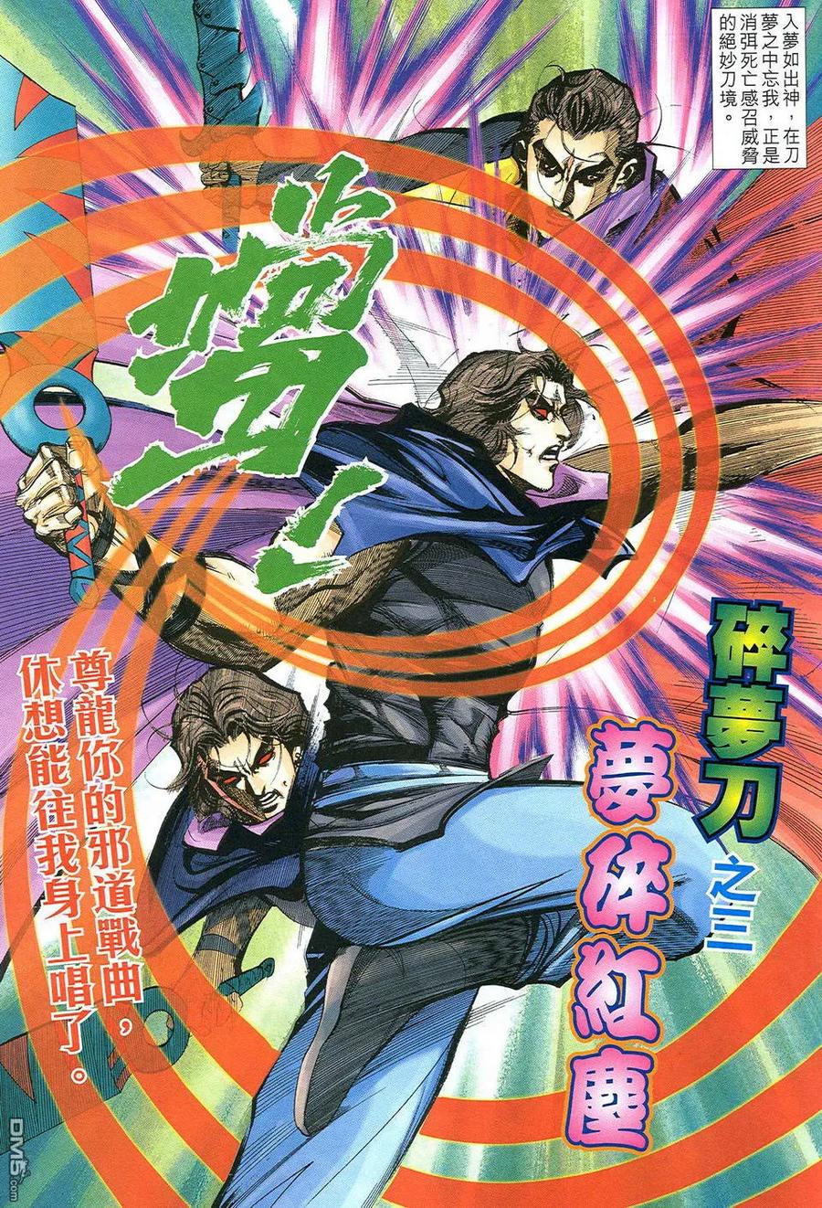 《霸刀》第503卷 第22页