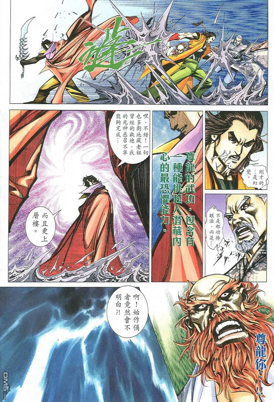 《霸刀》第503卷 第10页