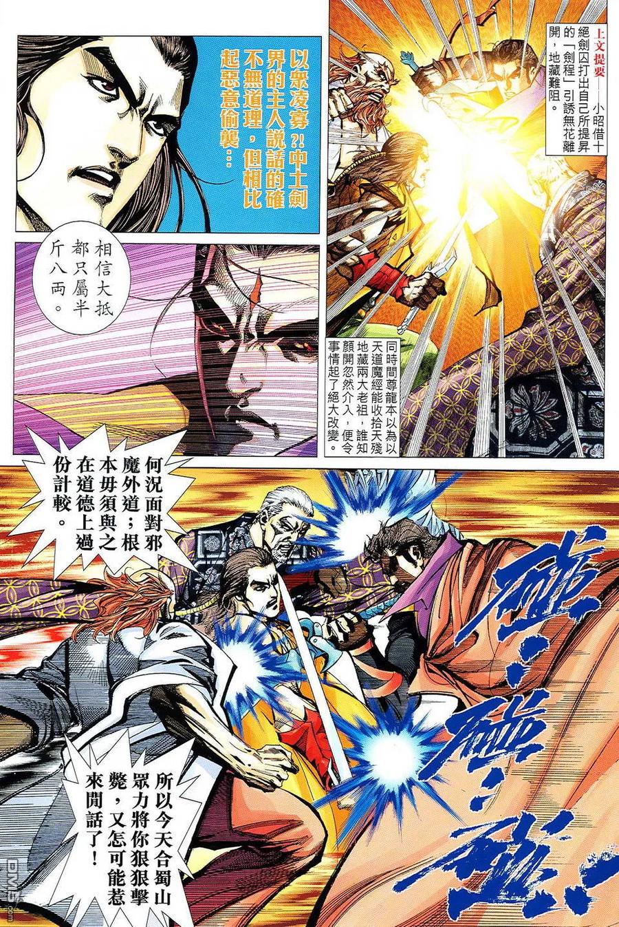 《霸刀》第503卷 第2页