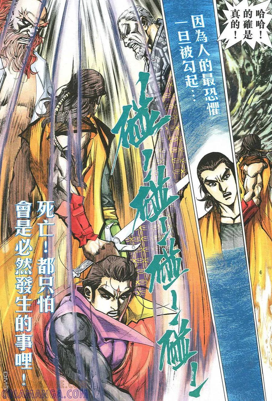 《霸刀》第503卷 第9页
