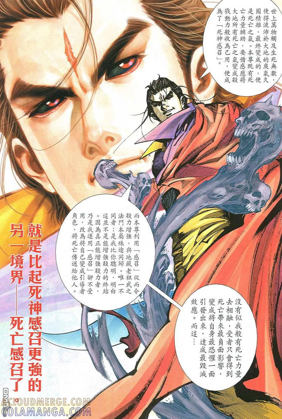 《霸刀》第503卷 第11页